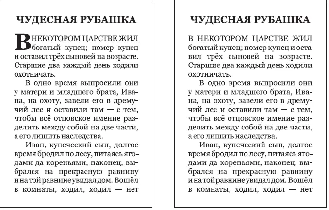 Рис 528 Изменение оформления начальной строки в сочетании с буквицей слева - фото 117