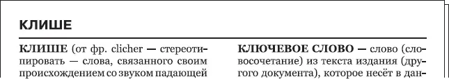 Рис 539 Скользящий колонтитул В некоторых изданиях если произведение не - фото 128