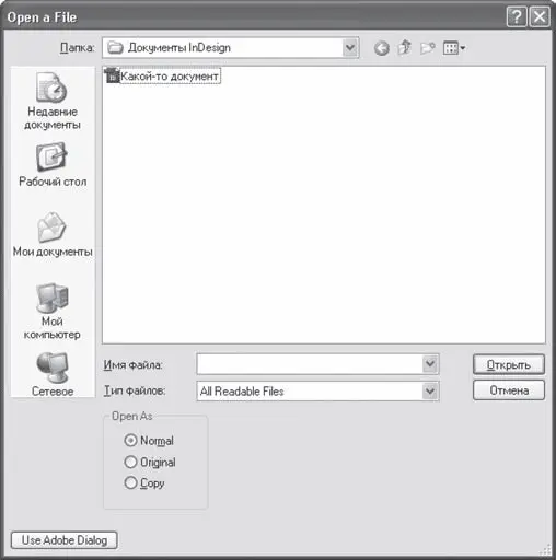 Рис 84 Диалоговое окно открытия файла в режиме операционной системы Windows - фото 167