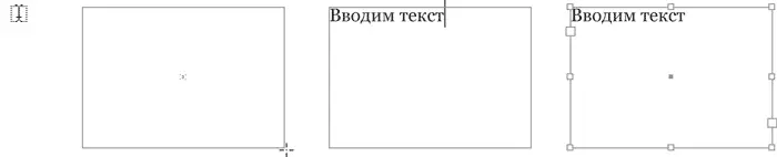 Рис 92 Последовательность действий при создании текстового фрейма - фото 173
