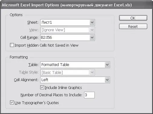 Рис 98 Настройки импорта формата Microsoft Excel Примечание Некоторые из - фото 179