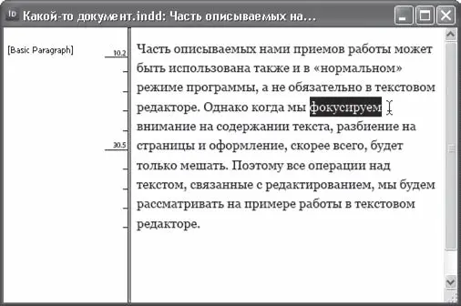 Рис 1614 Окно встроенного текстового редактора Adobe InDesign В окне - фото 335