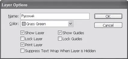 Рис 188 Диалоговое окно Layer Options Настройки слоя В поле NameНазвание - фото 384