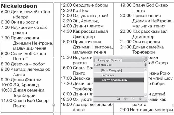 Рис 214 Абзацные стили для верстки телепрограммы Для обоих стилей мы выберем - фото 439