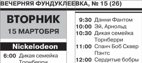 Рис 2112 Колонтитул и название полосы телепрограммы В целом разработанная - фото 447