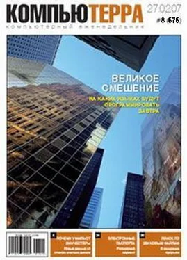 Журнал Компьютерра Журнал «Компьютерра» N8 от 27 фераля 2007 года обложка книги