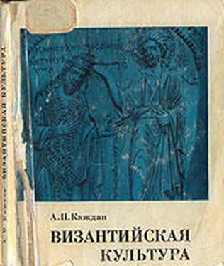 Александр Каждан Византийская культура обложка книги