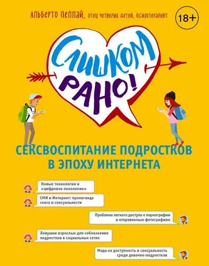 Альберто Пеллай Слишком рано! Сексвоспитание подростков в эпоху Интернета обложка книги