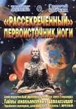 Георгий Бореев Рассекреченный первоисточник йоги обложка книги