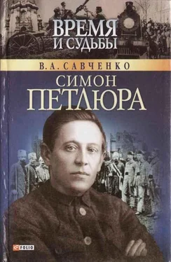 Виктор Савченко Симон Петлюра обложка книги