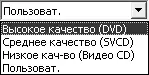 Рис 25 Предопределенные настройки качества MPEG Если предполагается - фото 27