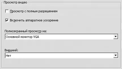 Рис 33 Выбор устройства для вывода изображения Чтобы включить вывод видео на - фото 87