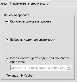 Рис 55 Настройка фонового просчета Включатьвыключить фоновый просчет можно - фото 151
