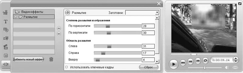 Рис 68 Эффект Размытие Регуляторы в области Степень размытия - фото 170