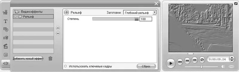 Рис 69 Эффект Рельеф Единственный регулятор в окне настройки эффекта - фото 171