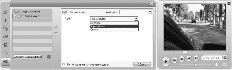 Рис 610 Эффект Старое кино Для настройки эффекта доступен единственный - фото 172