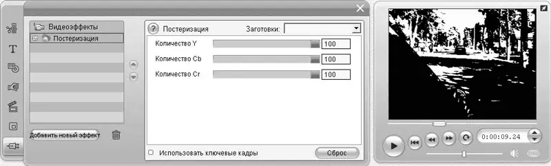 Рис 617 Эффект постеризации Для настройки эффекта используются регуляторы с - фото 181