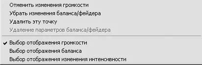Рис 1014 Контекстное меню аудиоклипа Для вызова контекстного меню - фото 316