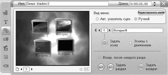 Рис 116 Инструмент Создание и редактирование меню видеодиска при выделенном - фото 333
