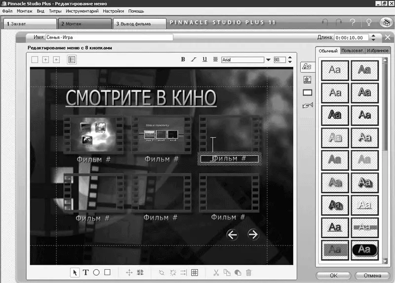 Рис 1116 Редактор титров при редактировании меню Внимательно посмотрев на - фото 354