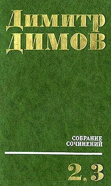 Димитр Димов Табак обложка книги