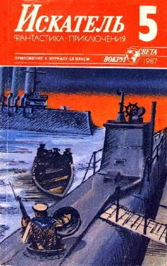 Николай Черкашин Искатель. 1987. Выпуск №5 обложка книги