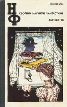 Всеволод Ревич НФ: Альманах научной фантастики. Выпуск 28 (1983) обложка книги