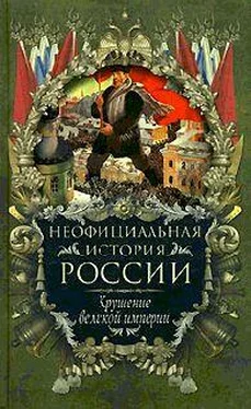 Вольдемар Балязин Крушение великой империи обложка книги