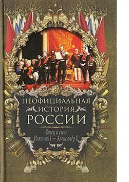 Вольдемар Балязин Отец и сын: Николай I – Александр II обложка книги