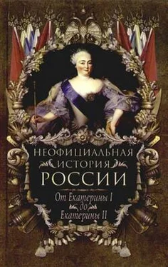 Вольдемар Балязин От Екатерины I до Екатерины II обложка книги