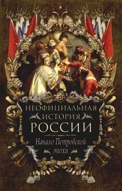 Вольдемар Балязин Начало Петровской эпохи обложка книги