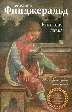 Пенелопа Фицджеральд Книжная лавка обложка книги