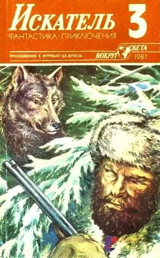 Борис Воробьев Искатель. 1987. Выпуск №3 обложка книги