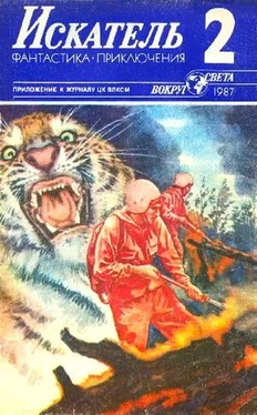 Юрий Пересунько Искатель. 1987. Выпуск №2 обложка книги