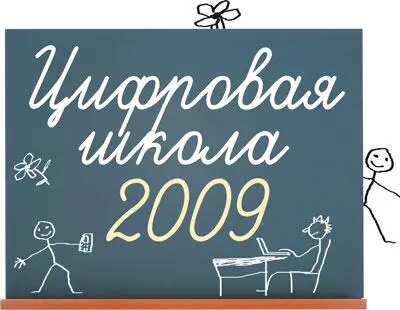Компьютер в нашей стране стал необходимым для учебы инструментом недавно года - фото 78