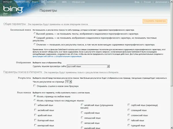 Настройки Bing Те кто пользуется возможностью настройки поиска в Google не - фото 115
