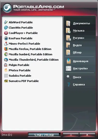 Меню системы PortableAppscom очень похоже на диалог запуска программ U3 К - фото 150