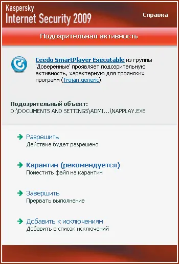 Оболочки портабельных программ системное ПО и антивирусная програма могут - фото 161