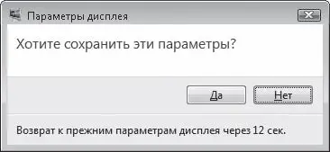 Рис 215 Окно с предупреждением об изменении характеристик монитора Обратите - фото 29