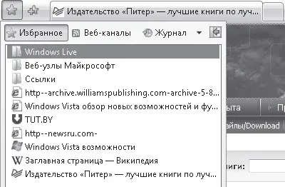 Рис 419 Центр управления избранным Центр управления избранным имеет три - фото 110