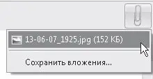 Рис 444 Просмотр вложенного файла Помните вирусы и шпионские программы - фото 142