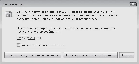 Рис 448 Уведомление о нежелательном сообщении Следует признать что фильтр - фото 148