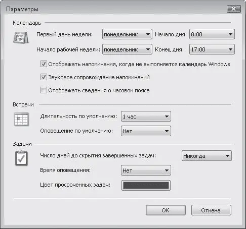 Рис 521 Настройка параметров Календаря Windows Игры Многие пользователи - фото 173