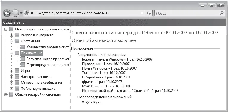 Рис 77 Отчет об активности контролируемого пользователя Вернемся к последней - фото 207