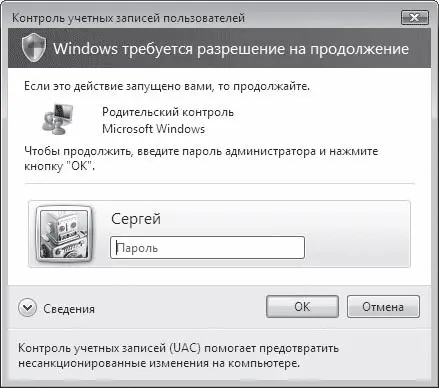 Рис 79 Вид окон UAC при запуске компонентов Windows При запуске приложений - фото 210