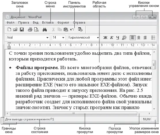 Рис П6 Компоненты программного окна Заголовок окна верхняя область окна - фото 250
