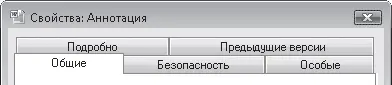 Рис П8 Вкладки окна свойств папки Чтобы перейти с одной вкладки на другую - фото 258