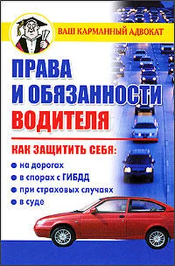 Дмитрий Бачурин Права и обязанности водителя обложка книги