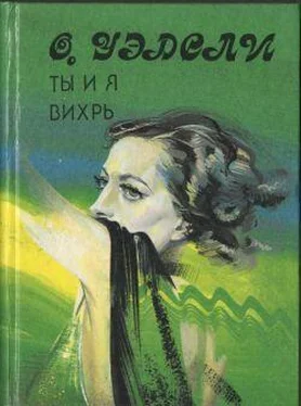 Оливия Уэдсли Вихрь обложка книги