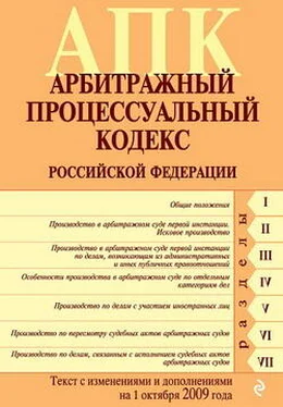 Коллектив Авторов Арбитражный процессуальный кодекс Российской Федерации. Текст с изменениями и дополнениями на 1 октября 2009 г. обложка книги